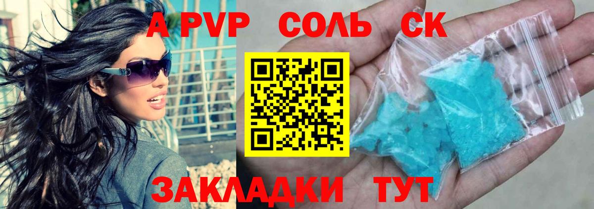 A-PVP Соль  APVP  Alpha PVP кристаллы  Мариинск  Alpha-PVP крисы CK  Вход с VPN 
