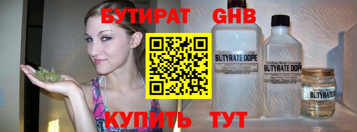 Мариинск  Бутират BDO 33%  Вход с VPN 