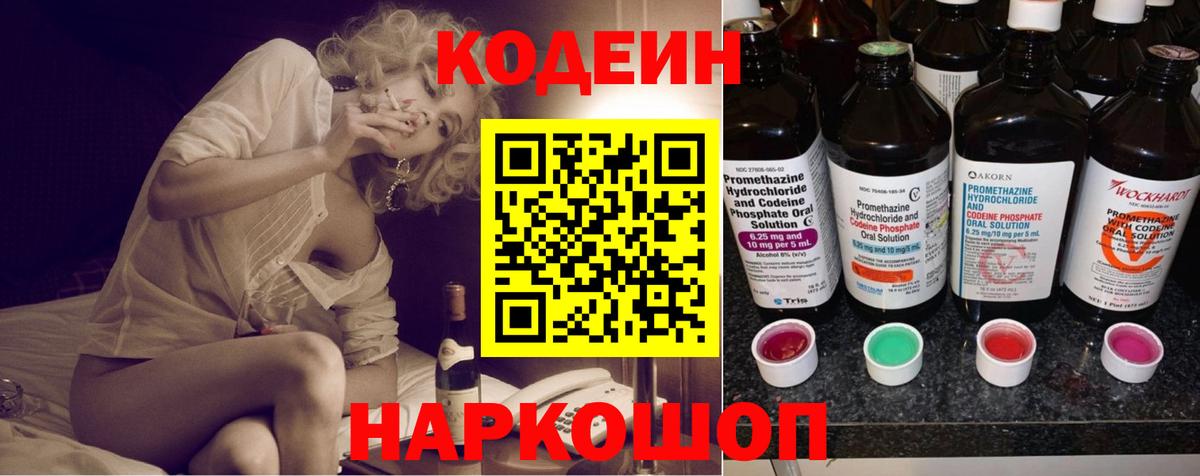 Кодеин напиток Lean (лин)  Codein напиток Lean (лин)  Вход с VPN  Мариинск 
