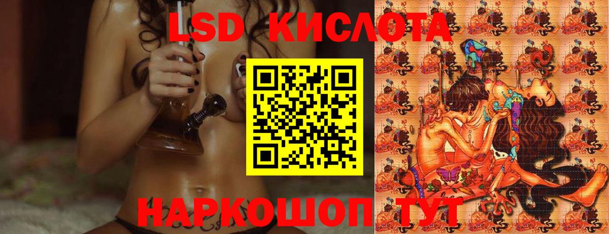 LSD-25 экстази кислота Мариинск