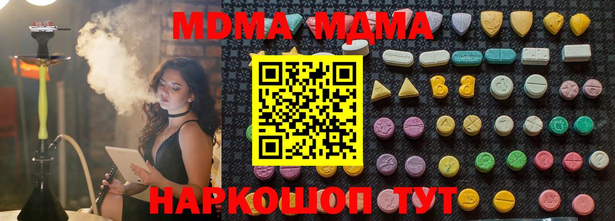 Мариинск  MDMA crystal  МДМА молли  Вход с VPN 