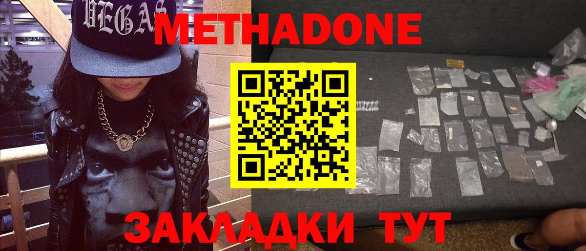 Метадон мёд Мариинск