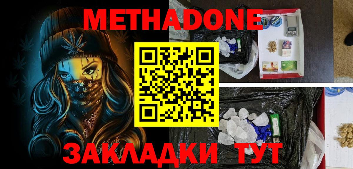 Мариинск  МЕТАДОН кристалл  МЕТАДОН methadone  Вход с VPN 