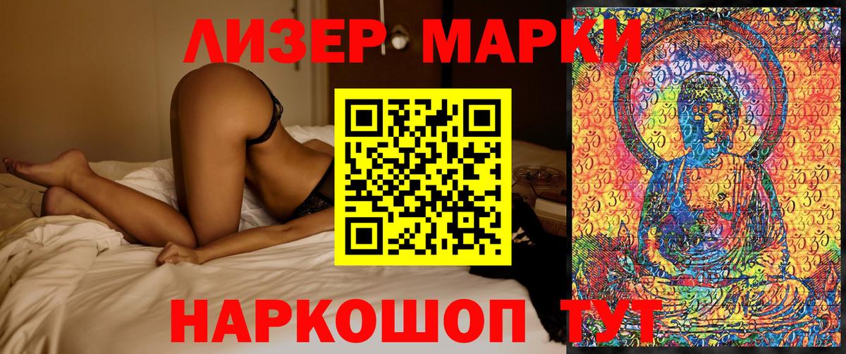 Марки N-bome 1500мкг Мариинск